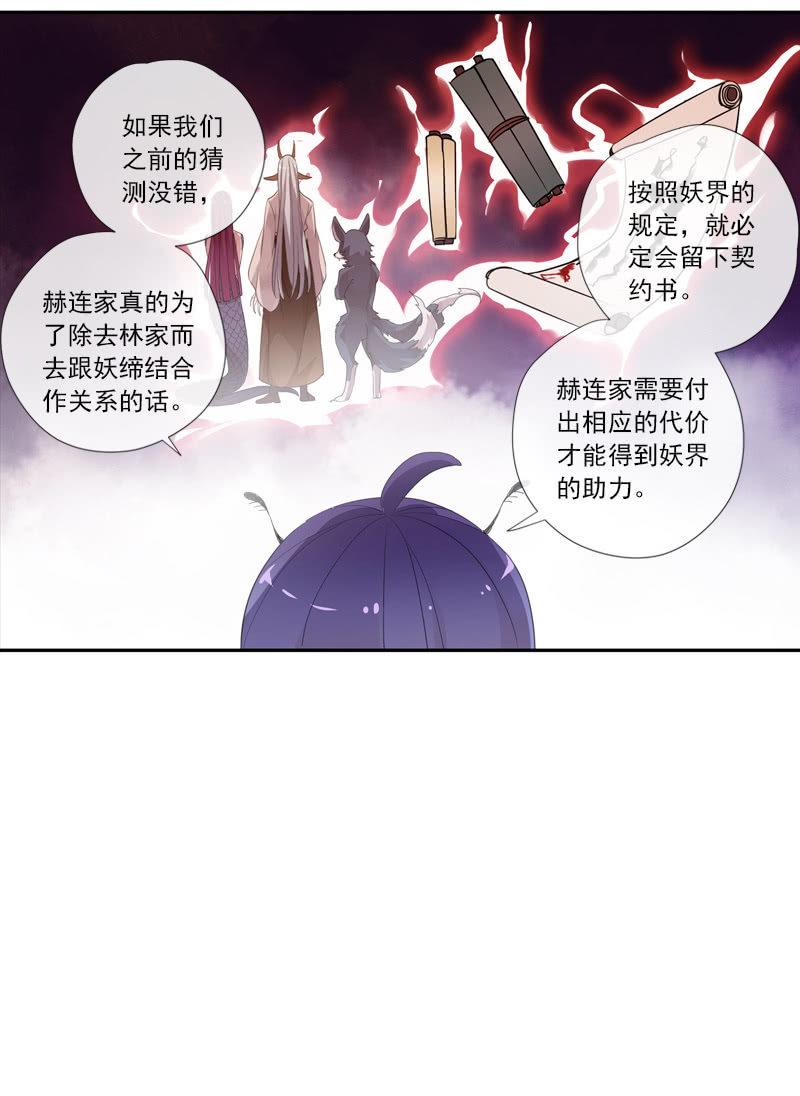 《百妖异闻》第66话-计策 第47页