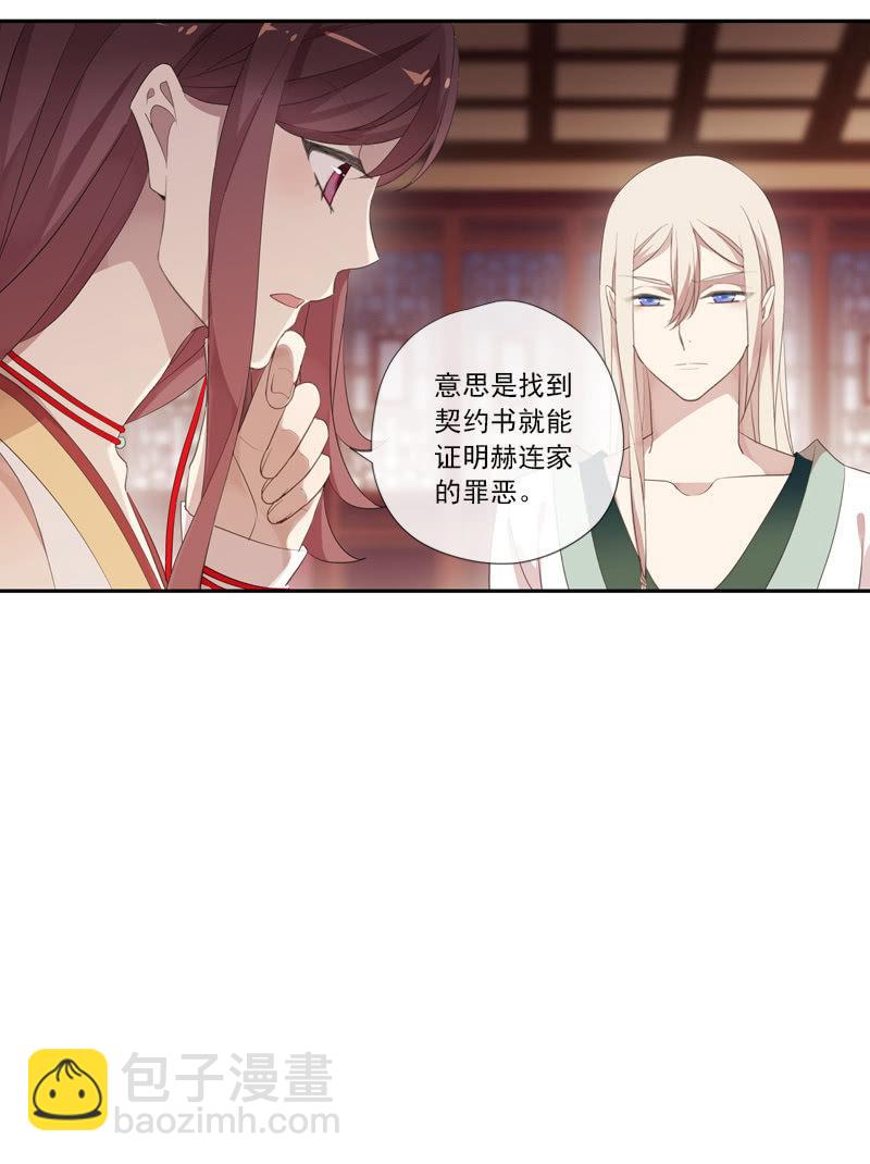 《百妖异闻》第66话-计策 第48页