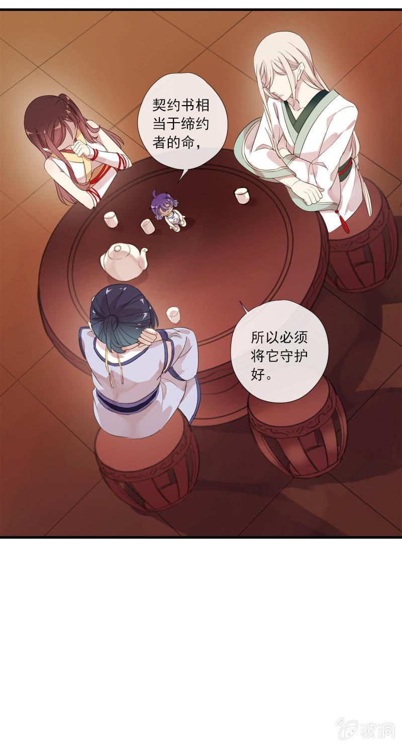《百妖异闻》第66话-计策 第49页