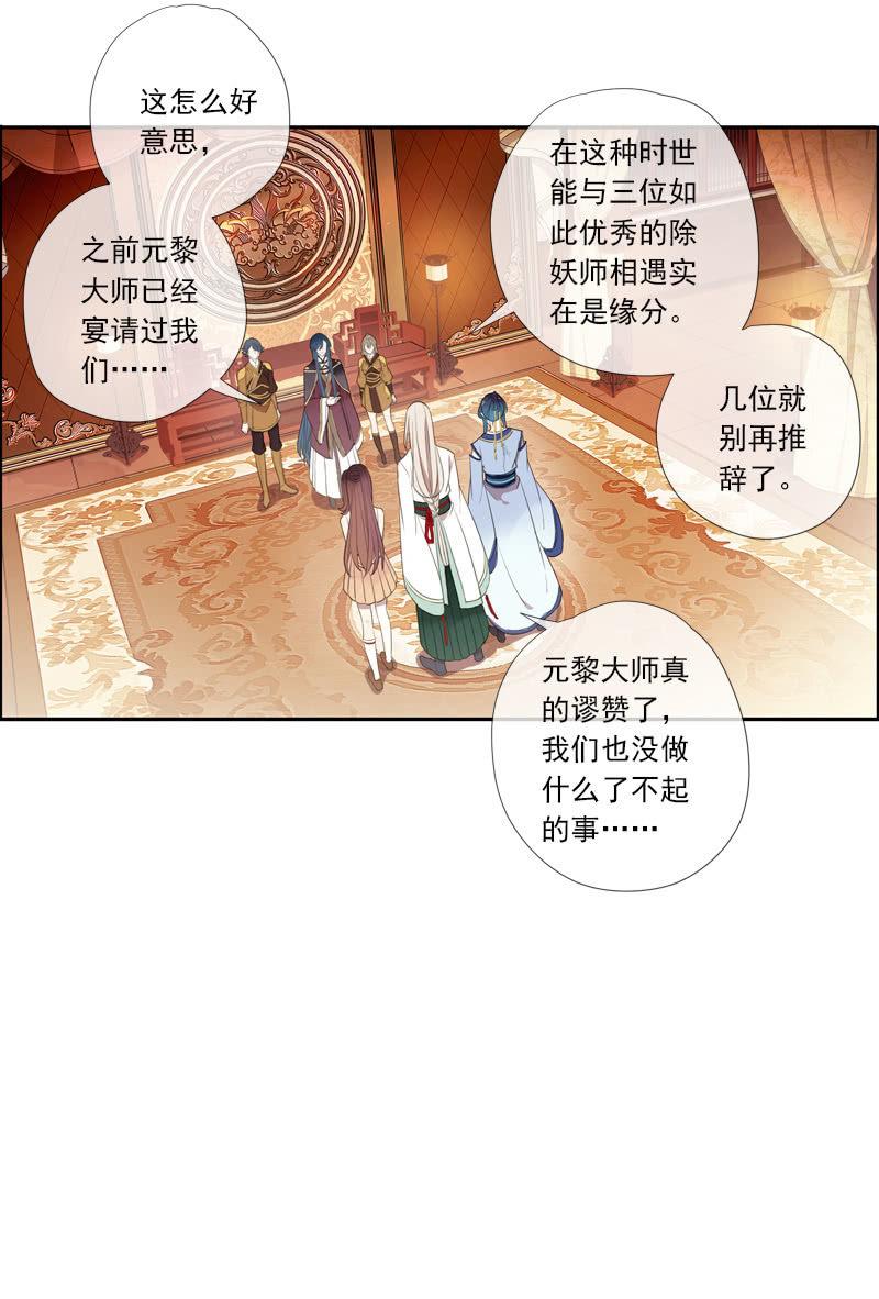 《百妖异闻》第66话-计策 第8页