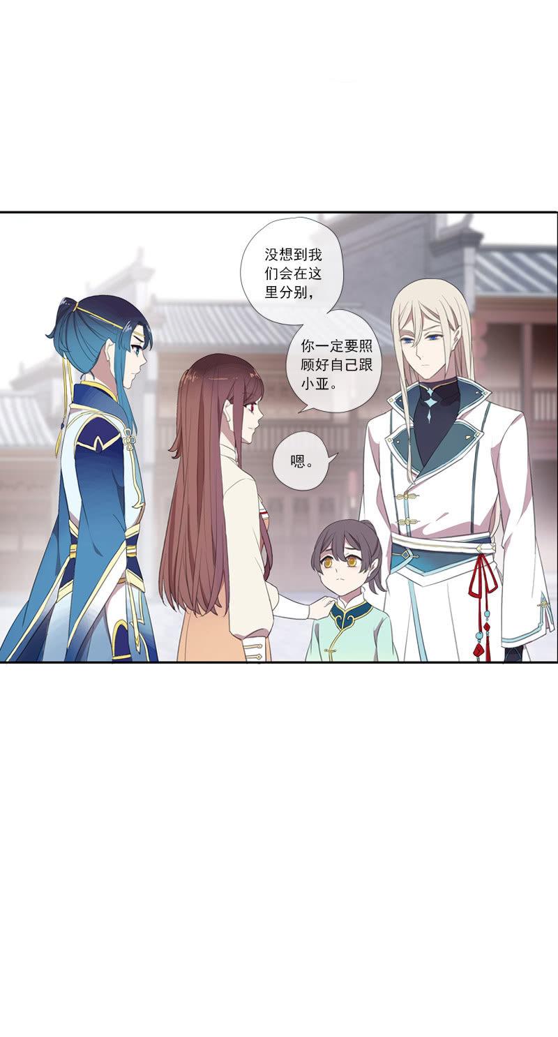 《百妖异闻》第67话-暂别离 第12页