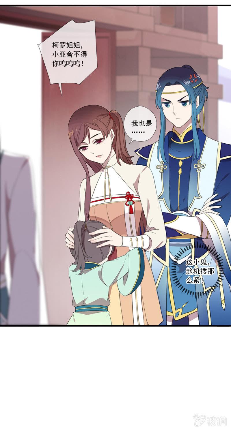 《百妖异闻》第67话-暂别离 第13页