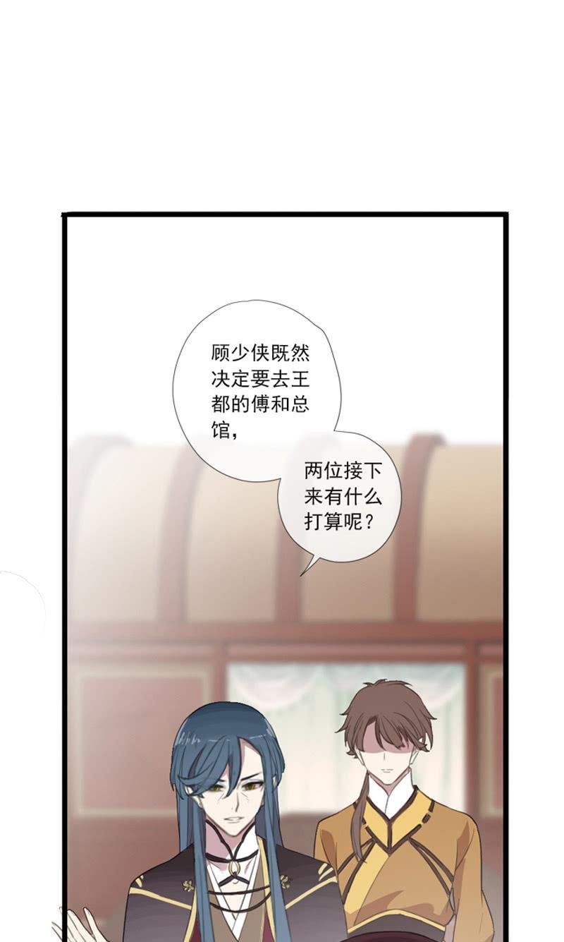 《百妖异闻》第67话-暂别离 第14页