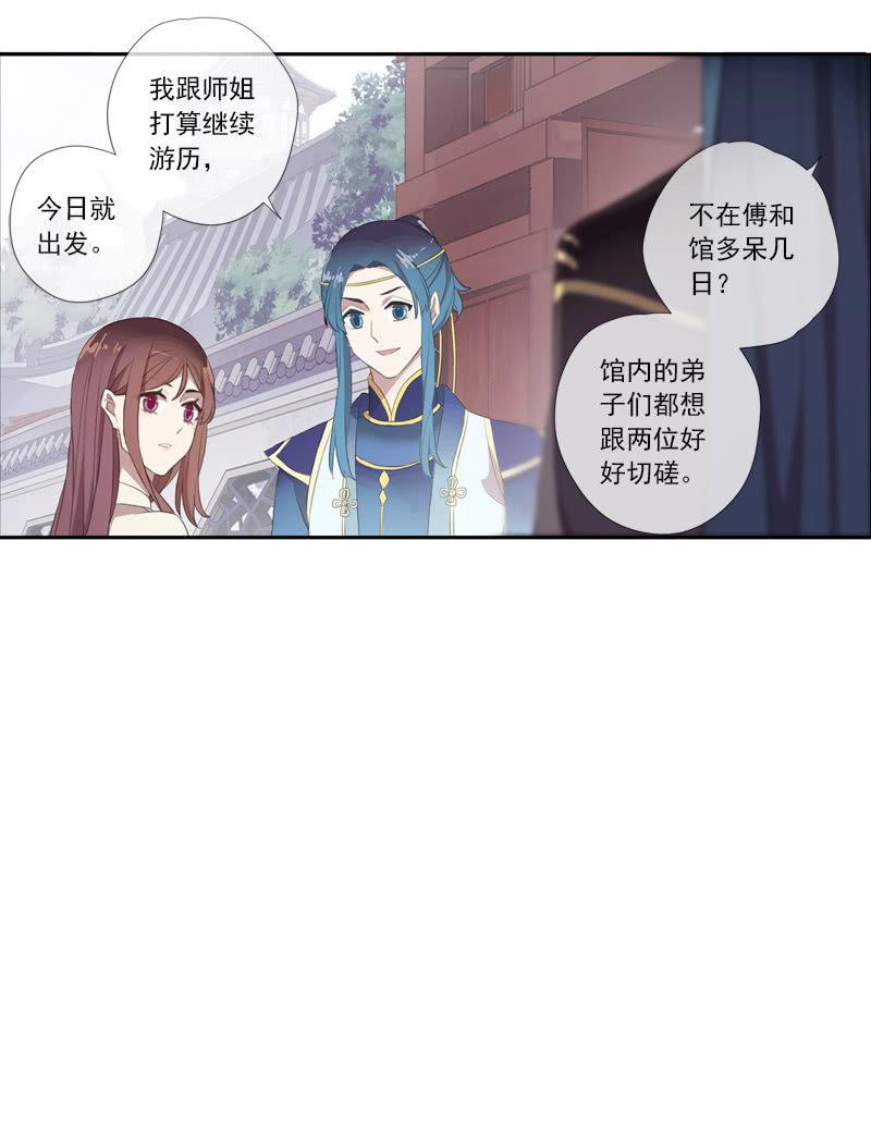 《百妖异闻》第67话-暂别离 第16页