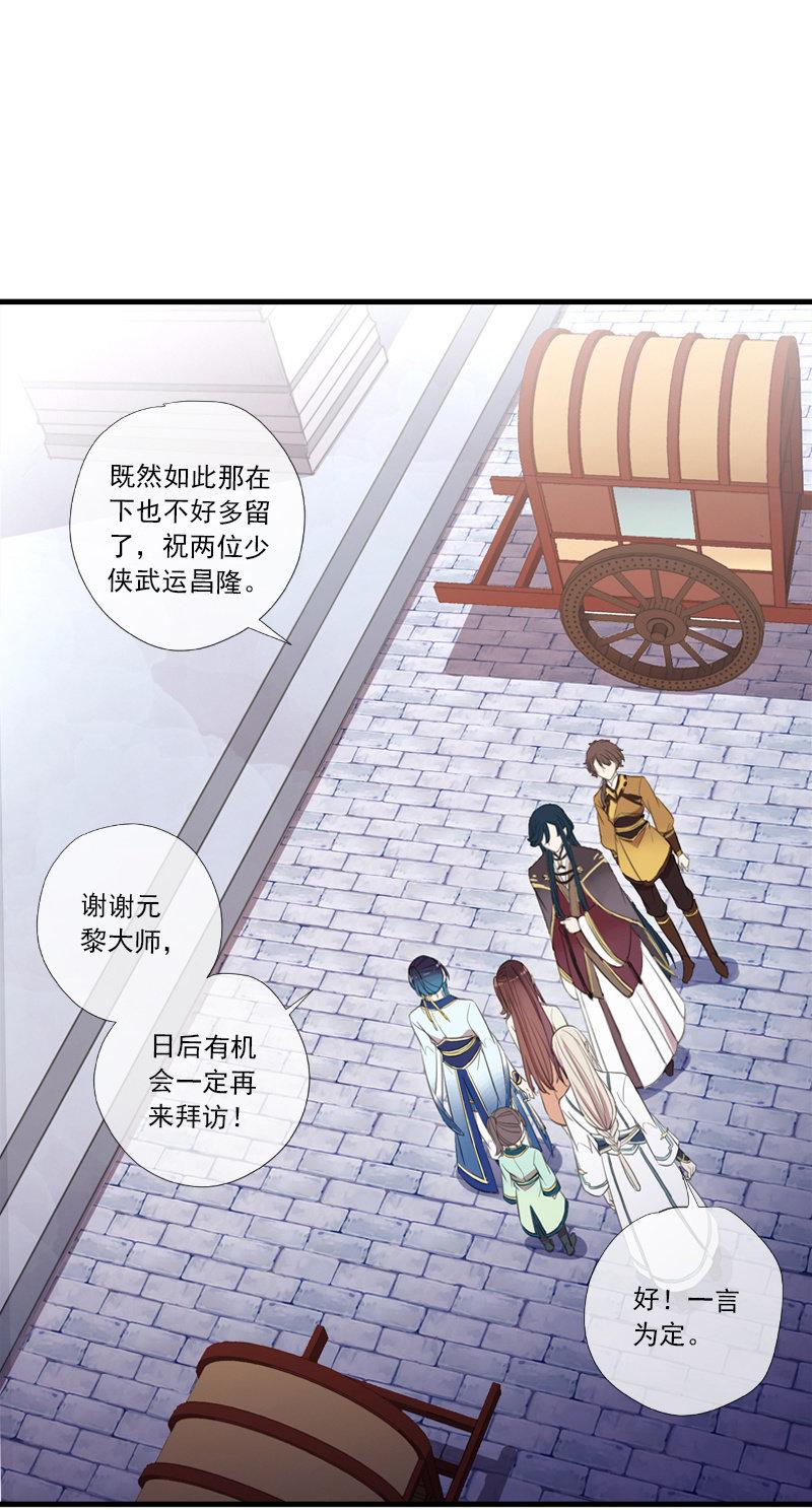 《百妖异闻》第67话-暂别离 第18页