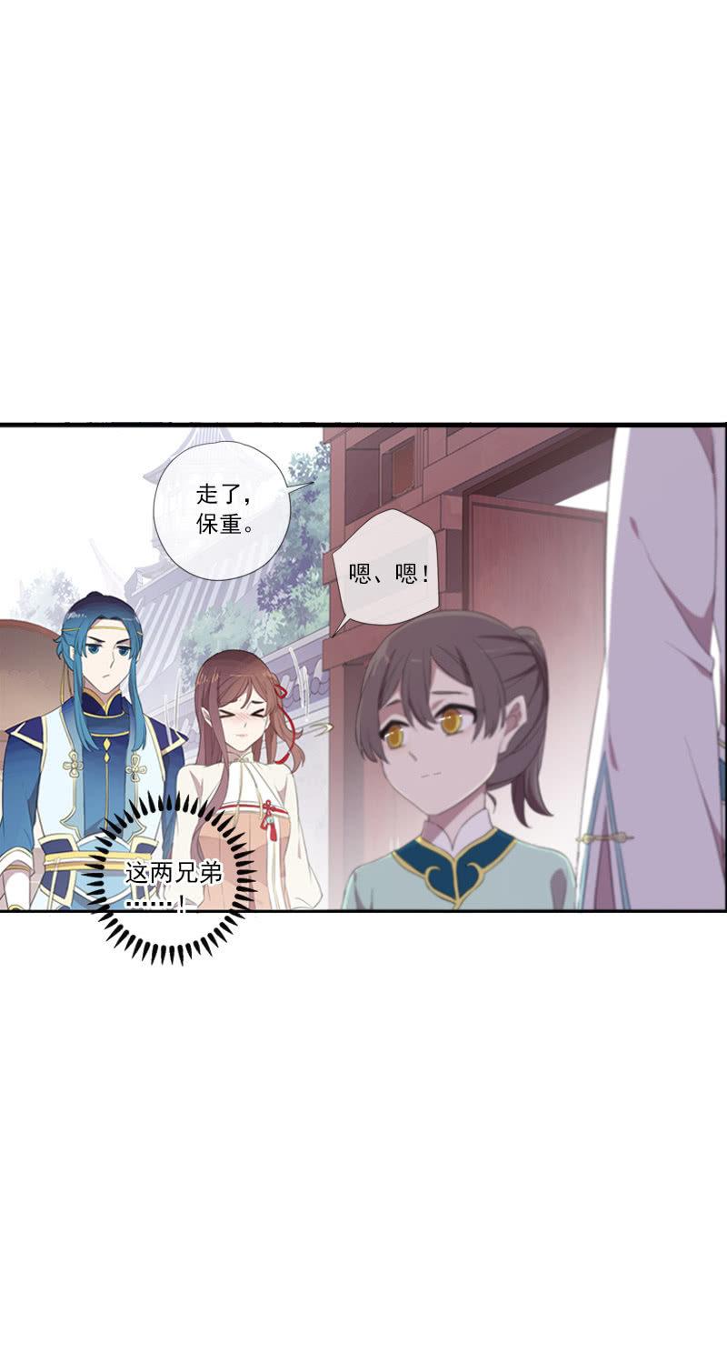 《百妖异闻》第67话-暂别离 第23页