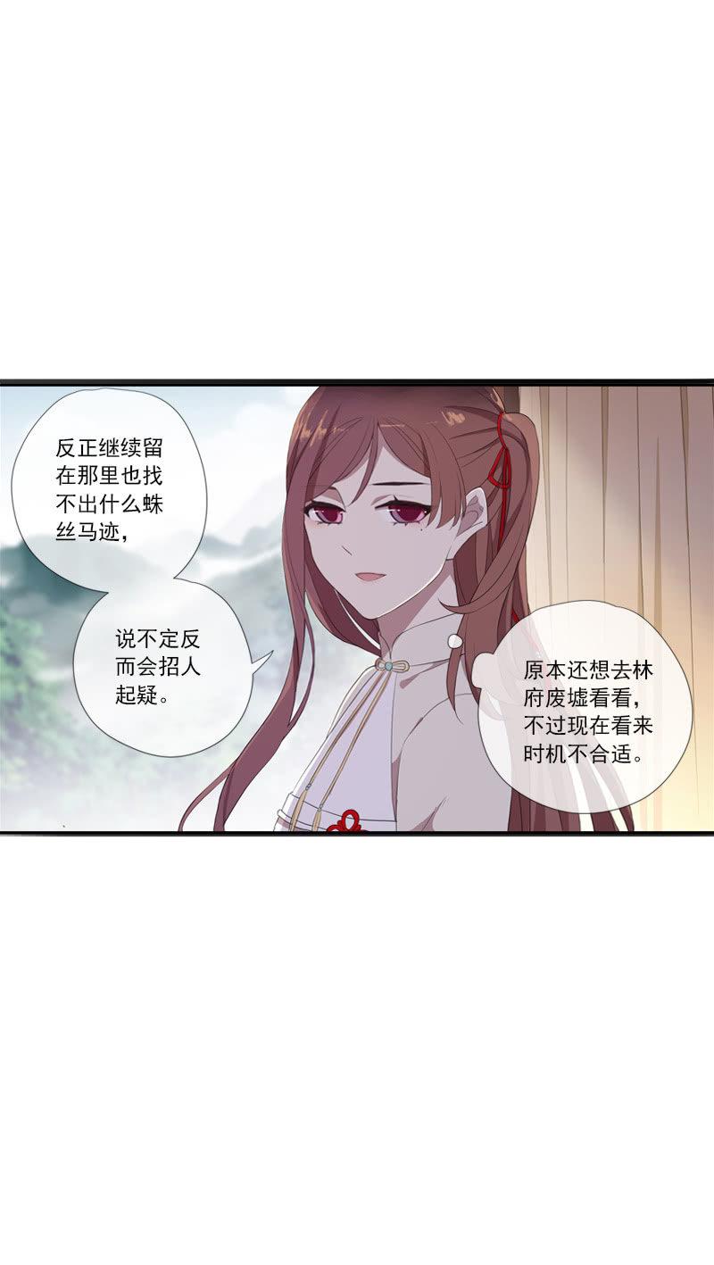 《百妖异闻》第67话-暂别离 第26页