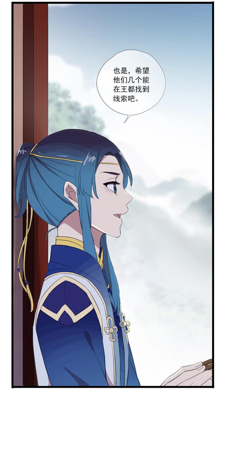 《百妖异闻》第67话-暂别离 第27页