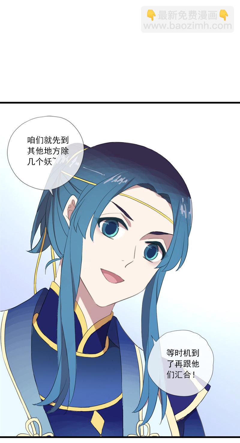 《百妖异闻》第67话-暂别离 第28页