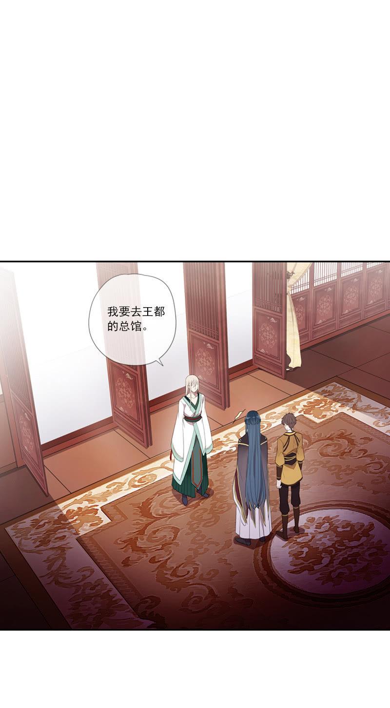 《百妖异闻》第67话-暂别离 第2页