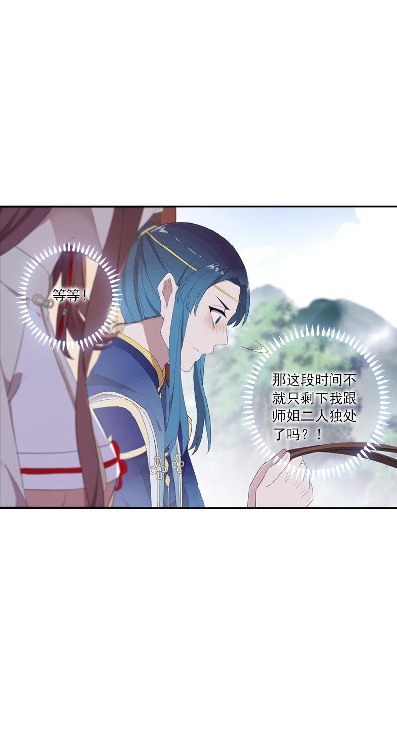 《百妖异闻》第67话-暂别离 第32页