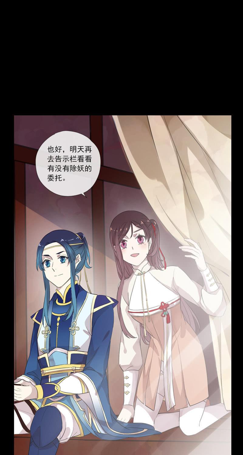 《百妖异闻》第67话-暂别离 第36页