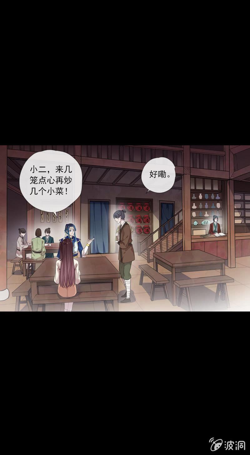 《百妖异闻》第67话-暂别离 第37页