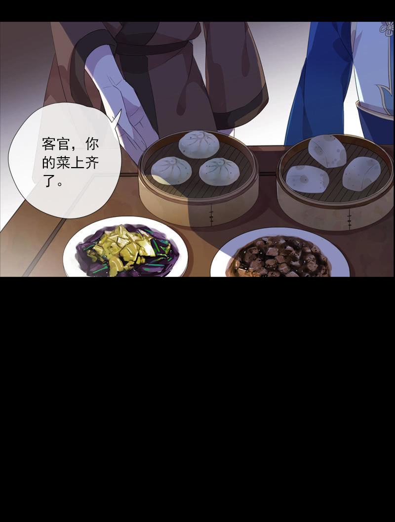 《百妖异闻》第67话-暂别离 第38页