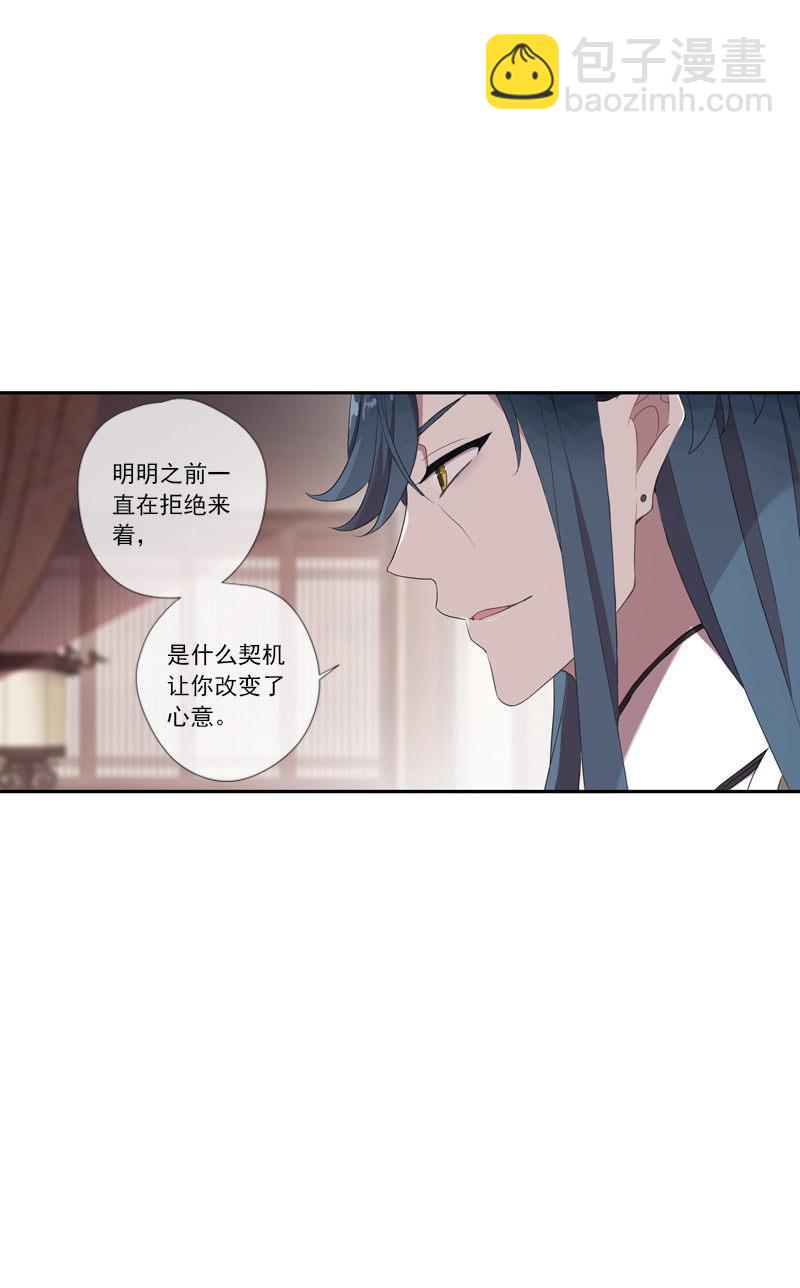 《百妖异闻》第67话-暂别离 第3页
