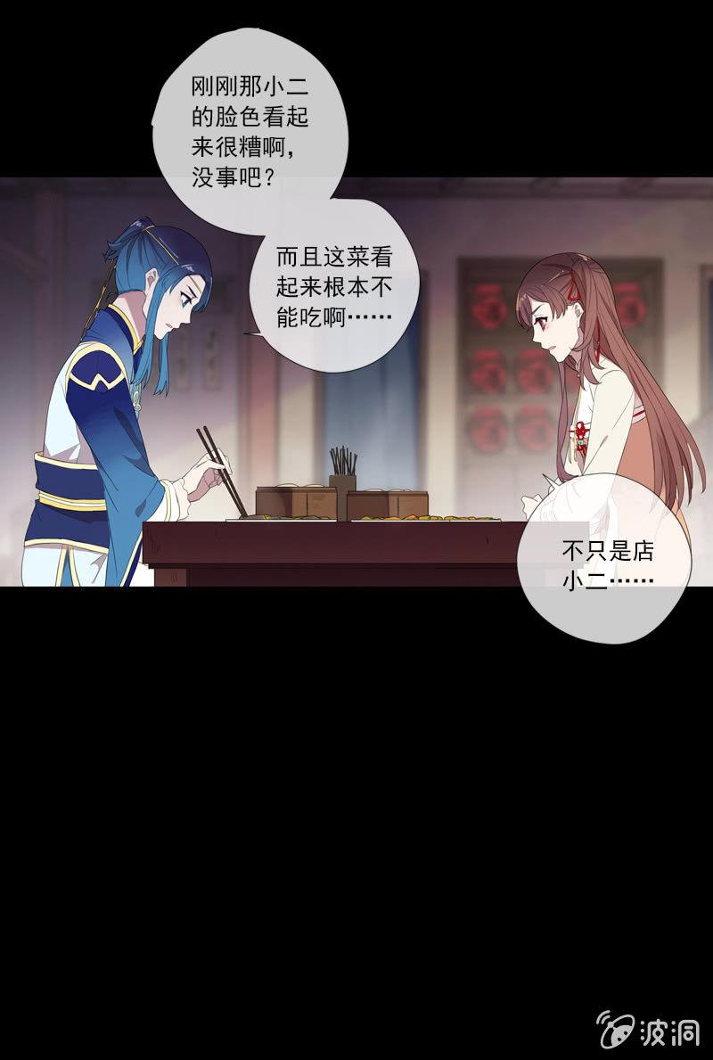 《百妖异闻》第67话-暂别离 第41页