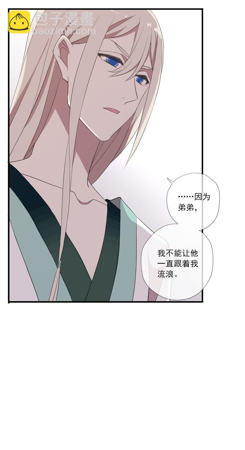 《百妖异闻》第67话-暂别离 第4页