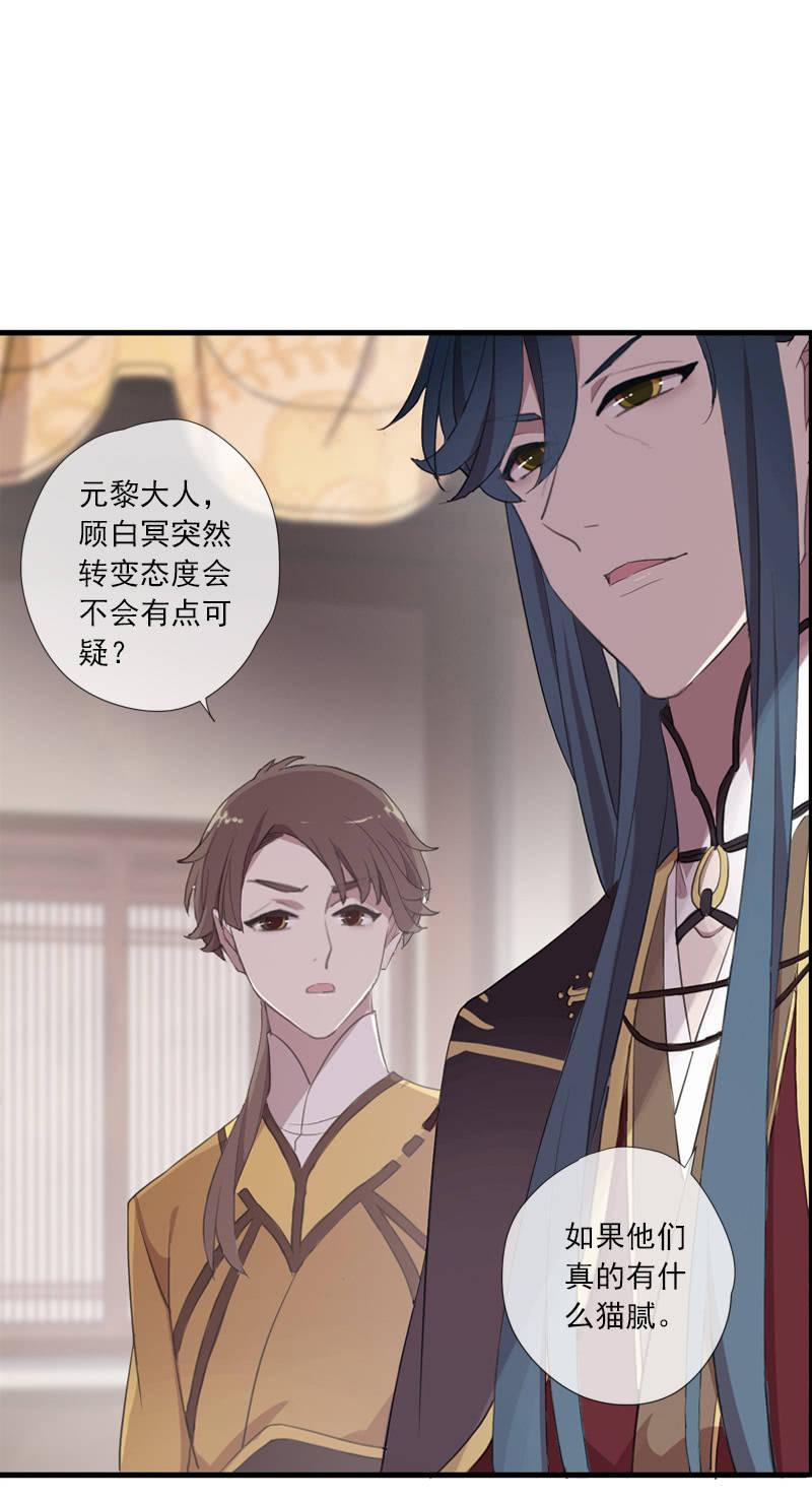 《百妖异闻》第67话-暂别离 第8页