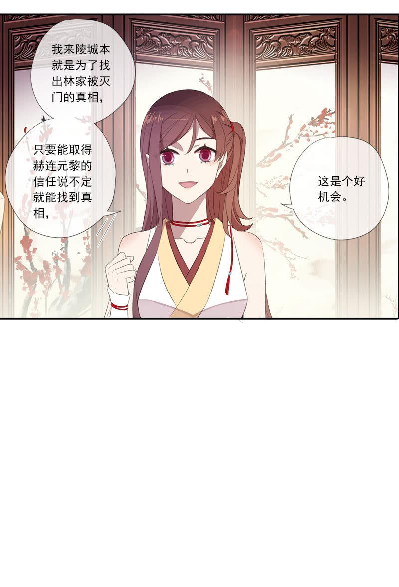 《百妖异闻》第65话-佯装 第11页