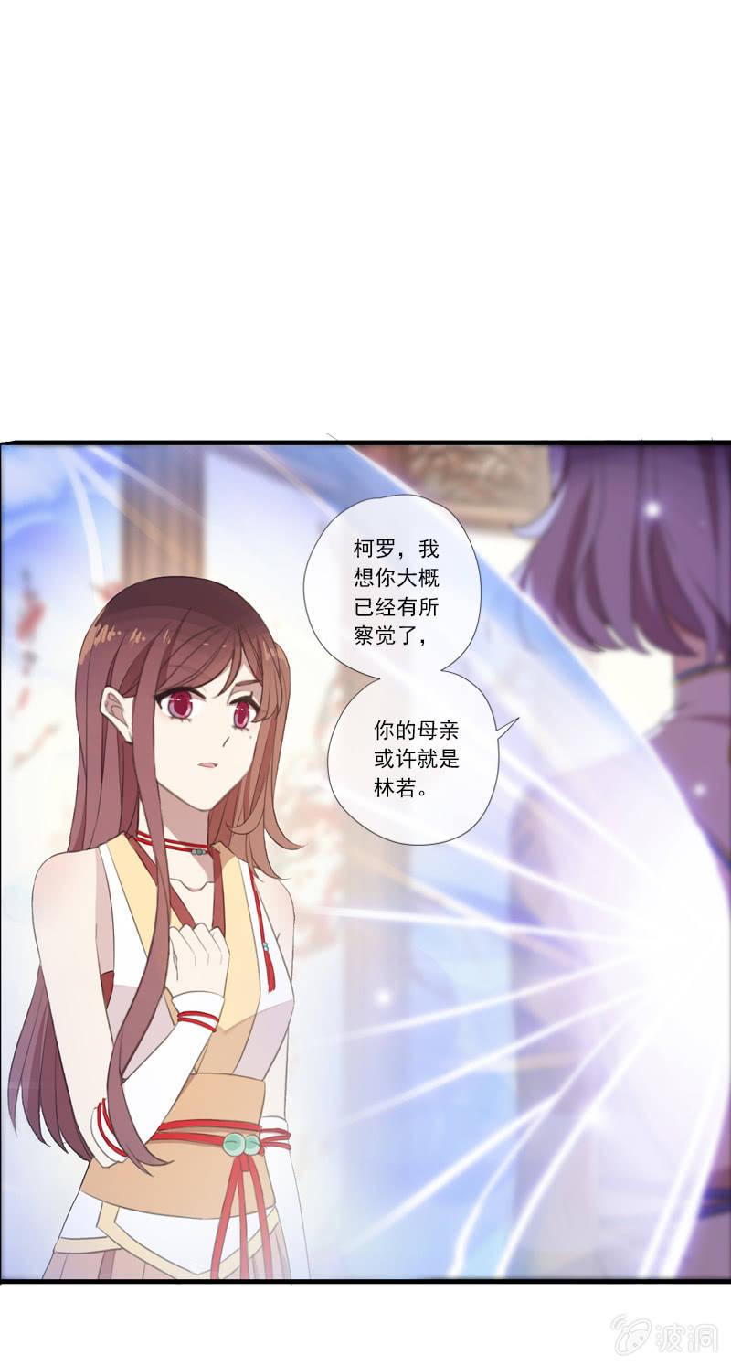 《百妖异闻》第65话-佯装 第13页