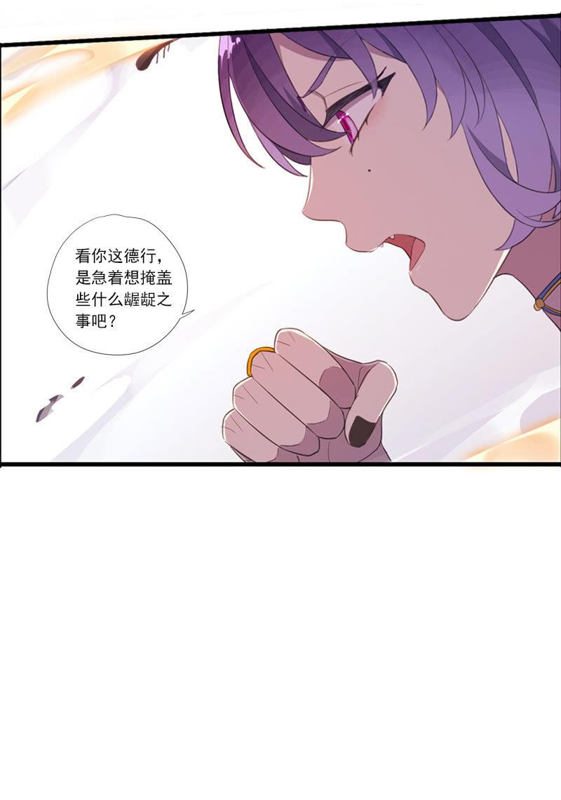 《百妖异闻》第65话-佯装 第32页