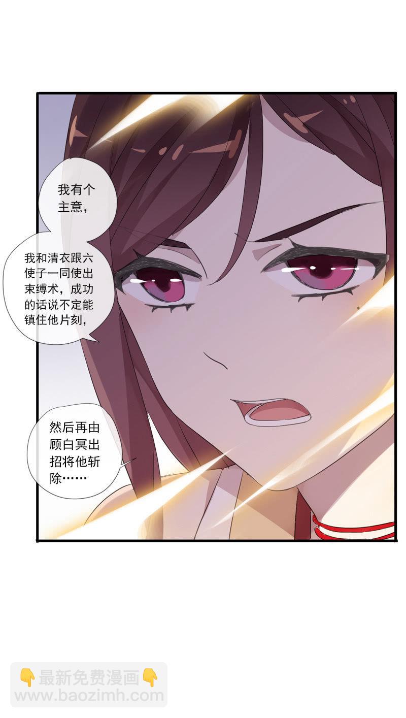 《百妖异闻》第65话-佯装 第44页