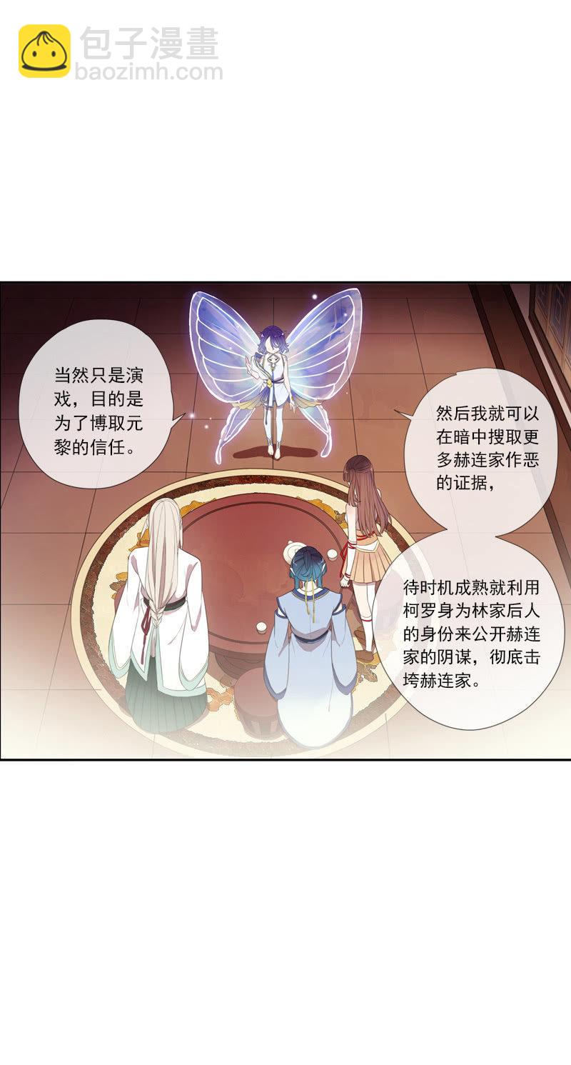 《百妖异闻》第65话-佯装 第4页