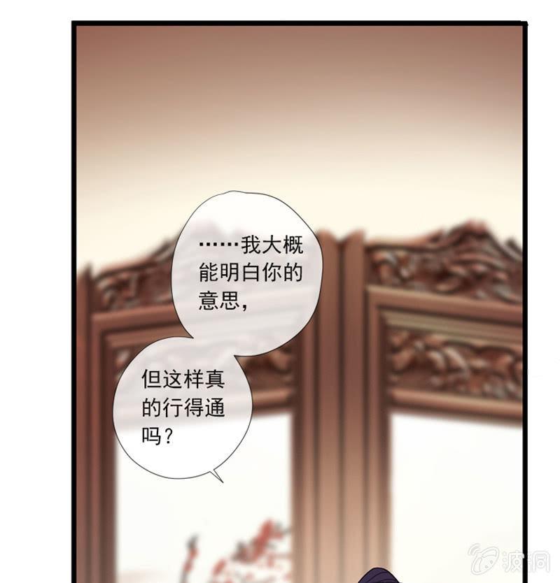 《百妖异闻》第65话-佯装 第5页