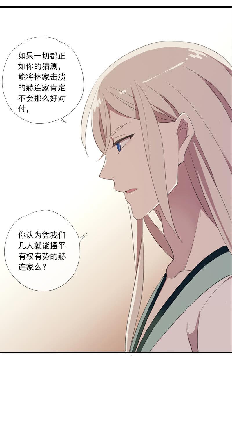 《百妖异闻》第65话-佯装 第7页