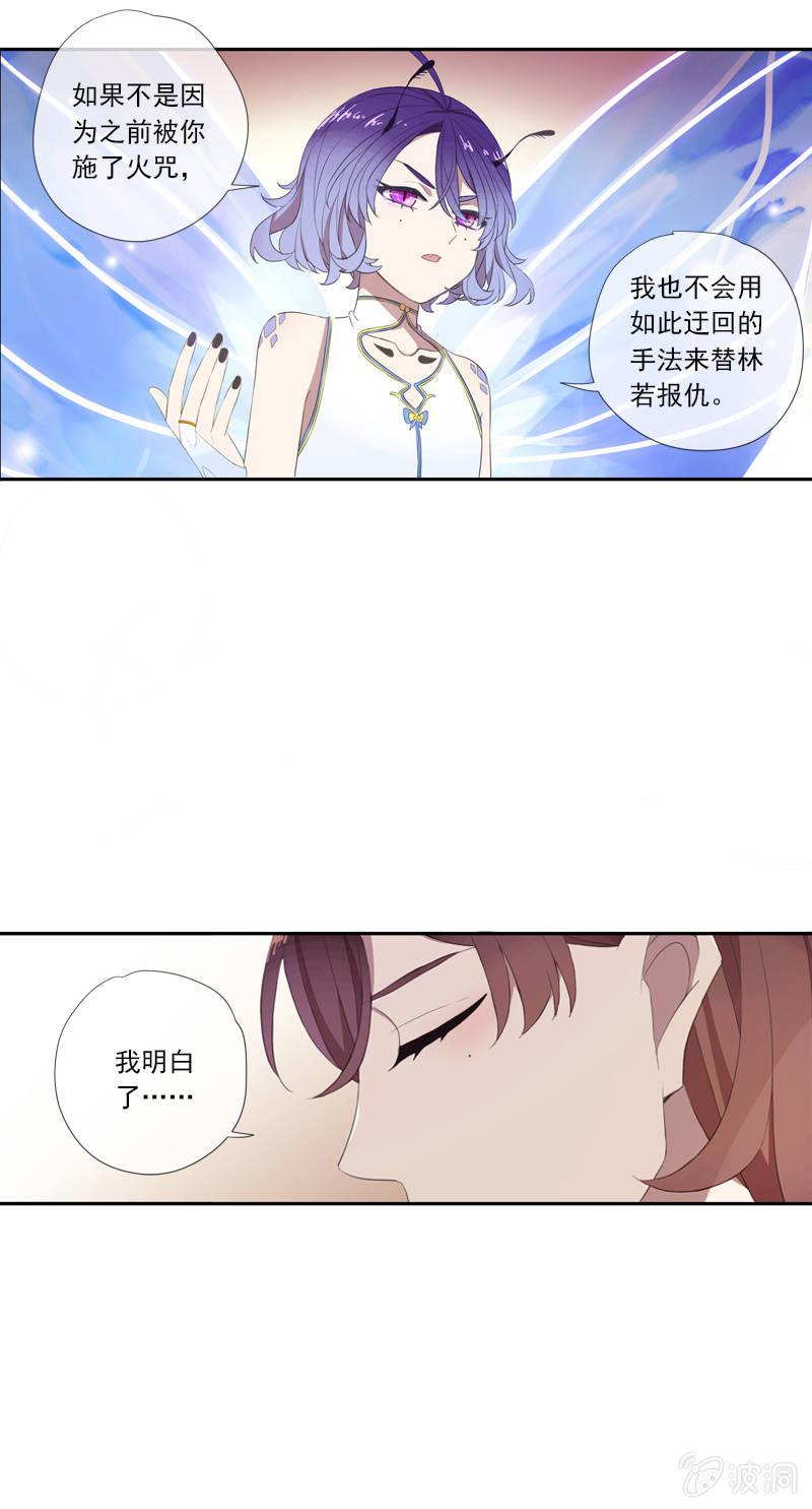《百妖异闻》第65话-佯装 第9页