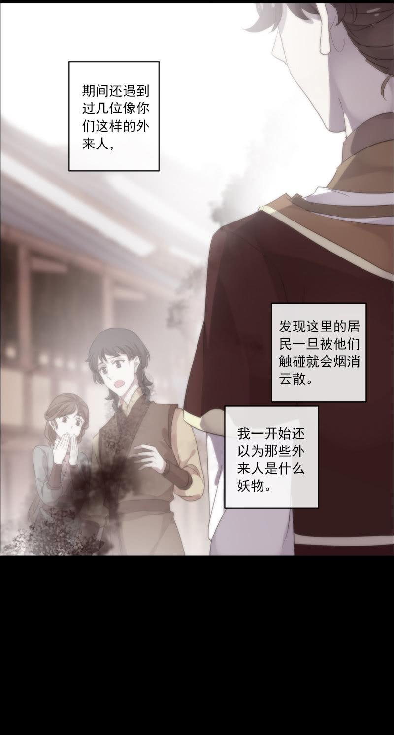 《百妖异闻》第70话-线索 第11页
