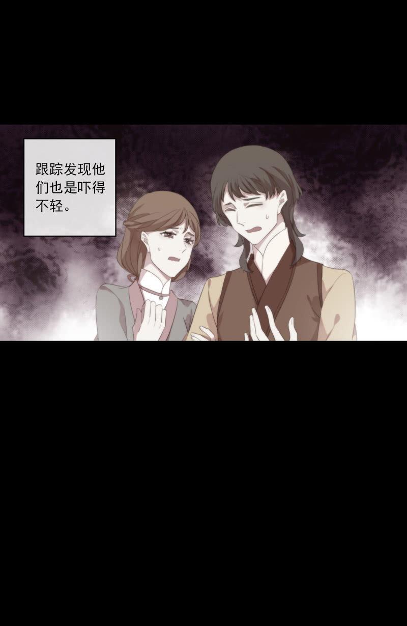 《百妖异闻》第70话-线索 第12页