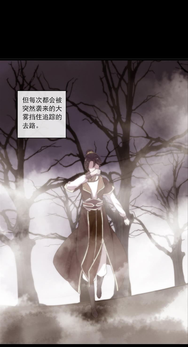 《百妖异闻》第70话-线索 第14页