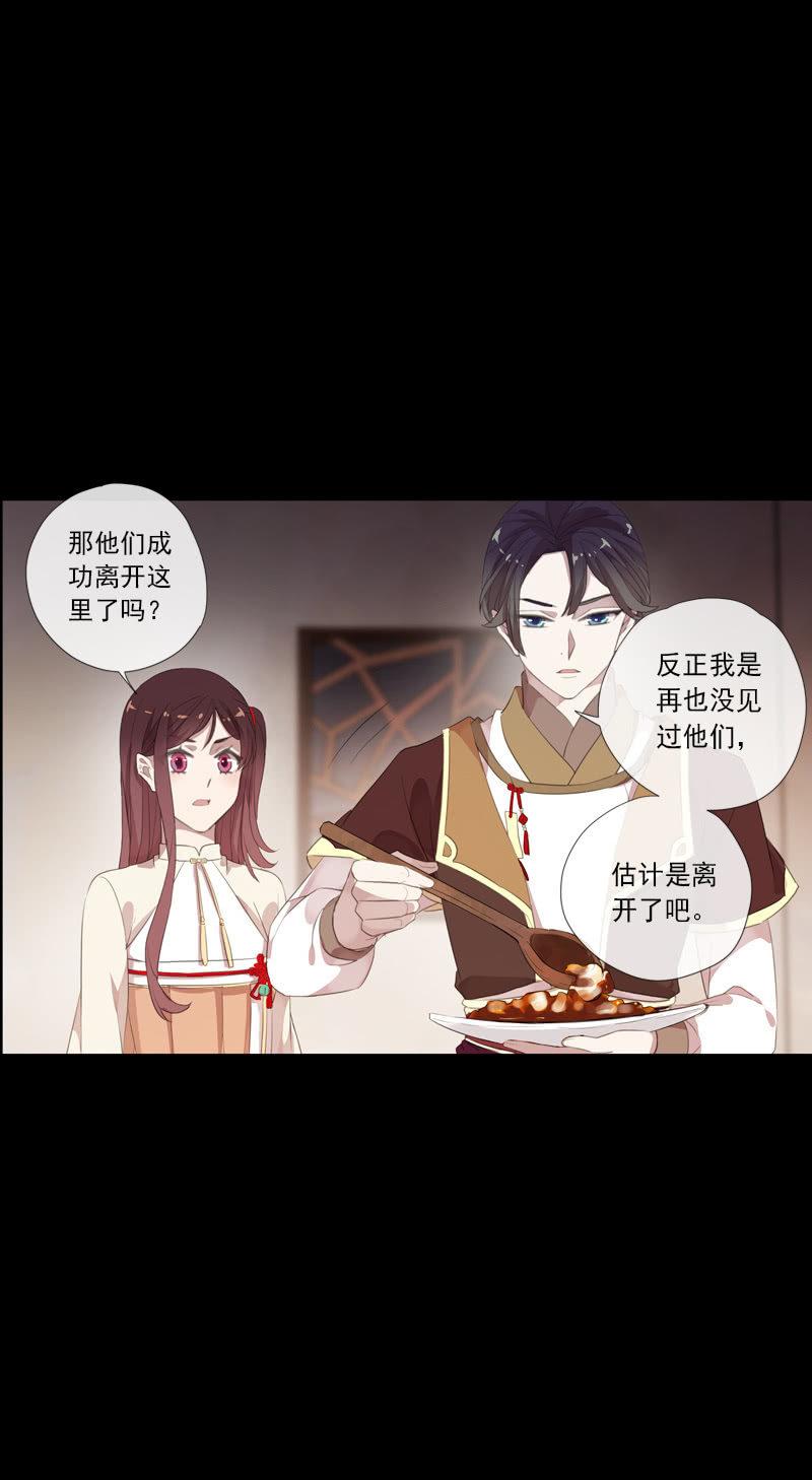 《百妖异闻》第70话-线索 第15页