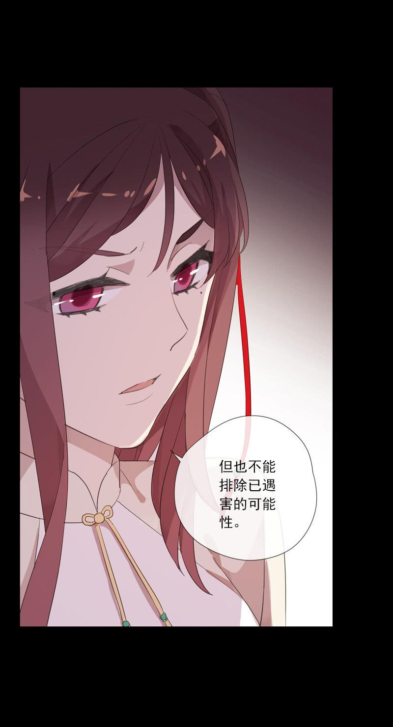 《百妖异闻》第70话-线索 第16页