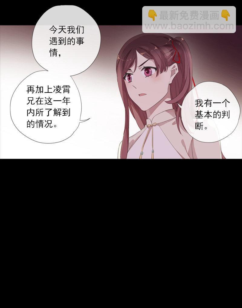 《百妖异闻》第70话-线索 第20页