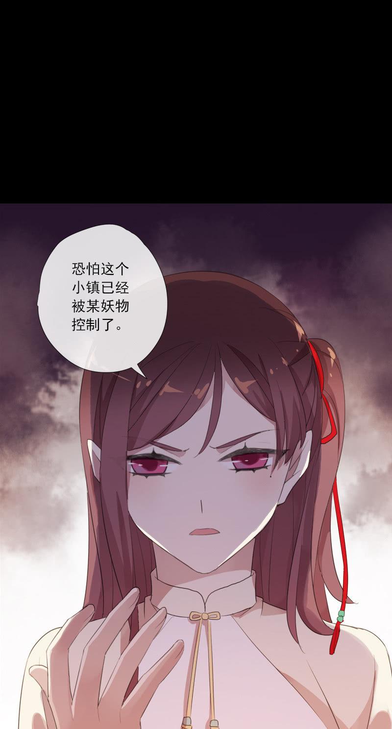 《百妖异闻》第70话-线索 第22页