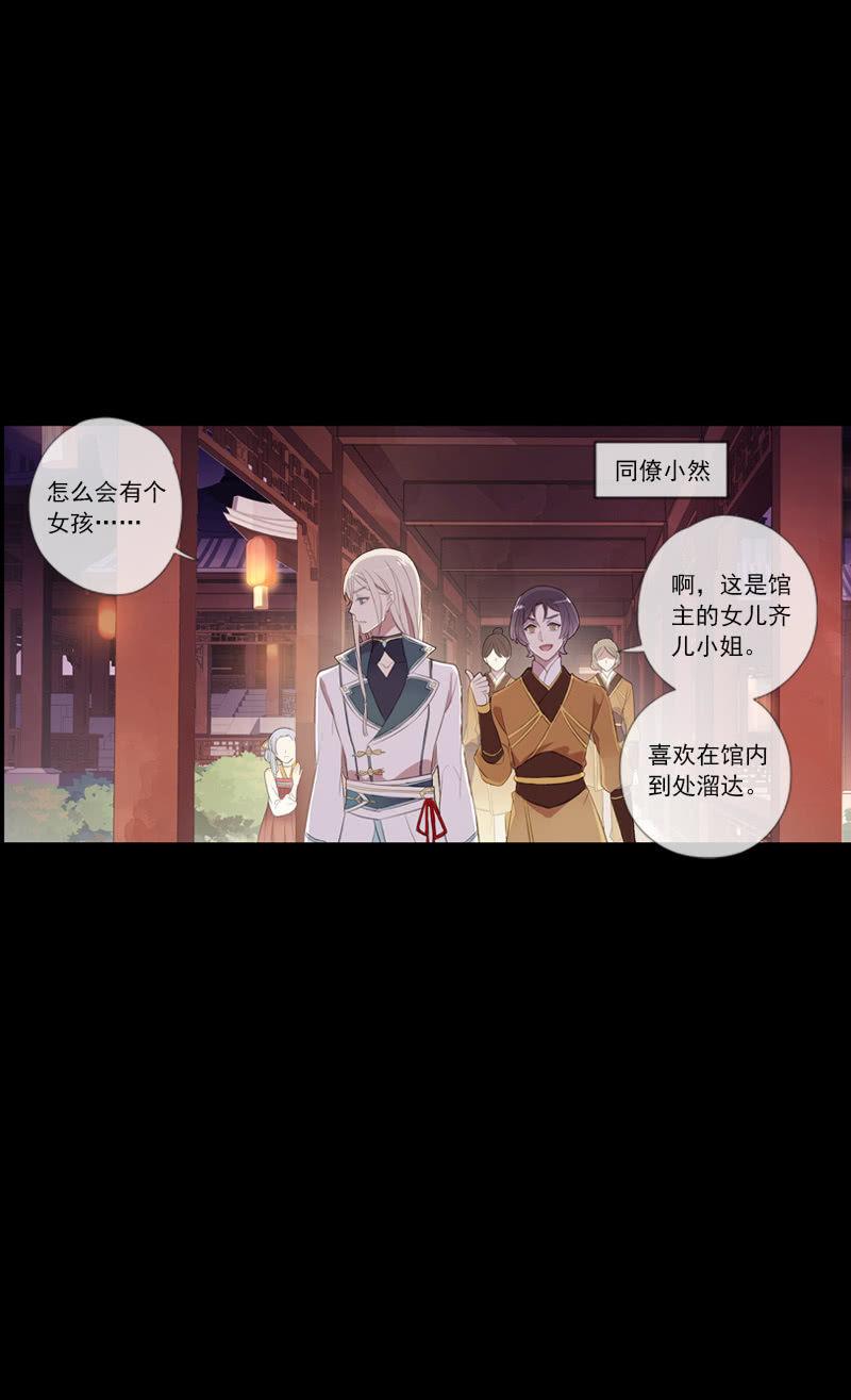 《百妖异闻》第70话-线索 第26页