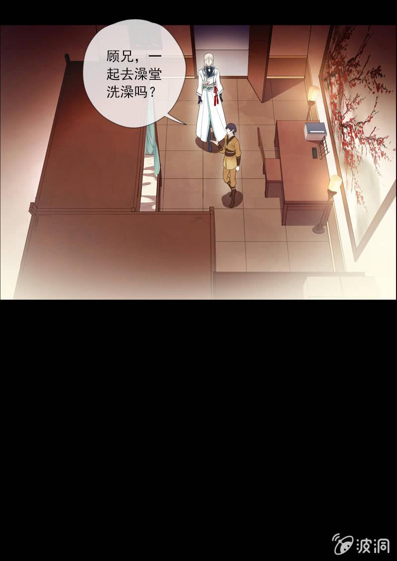 《百妖异闻》第70话-线索 第29页