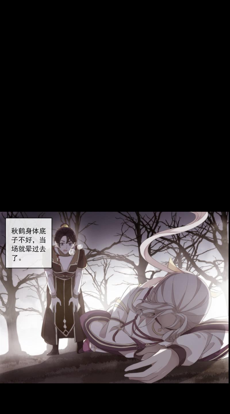 《百妖异闻》第70话-线索 第2页