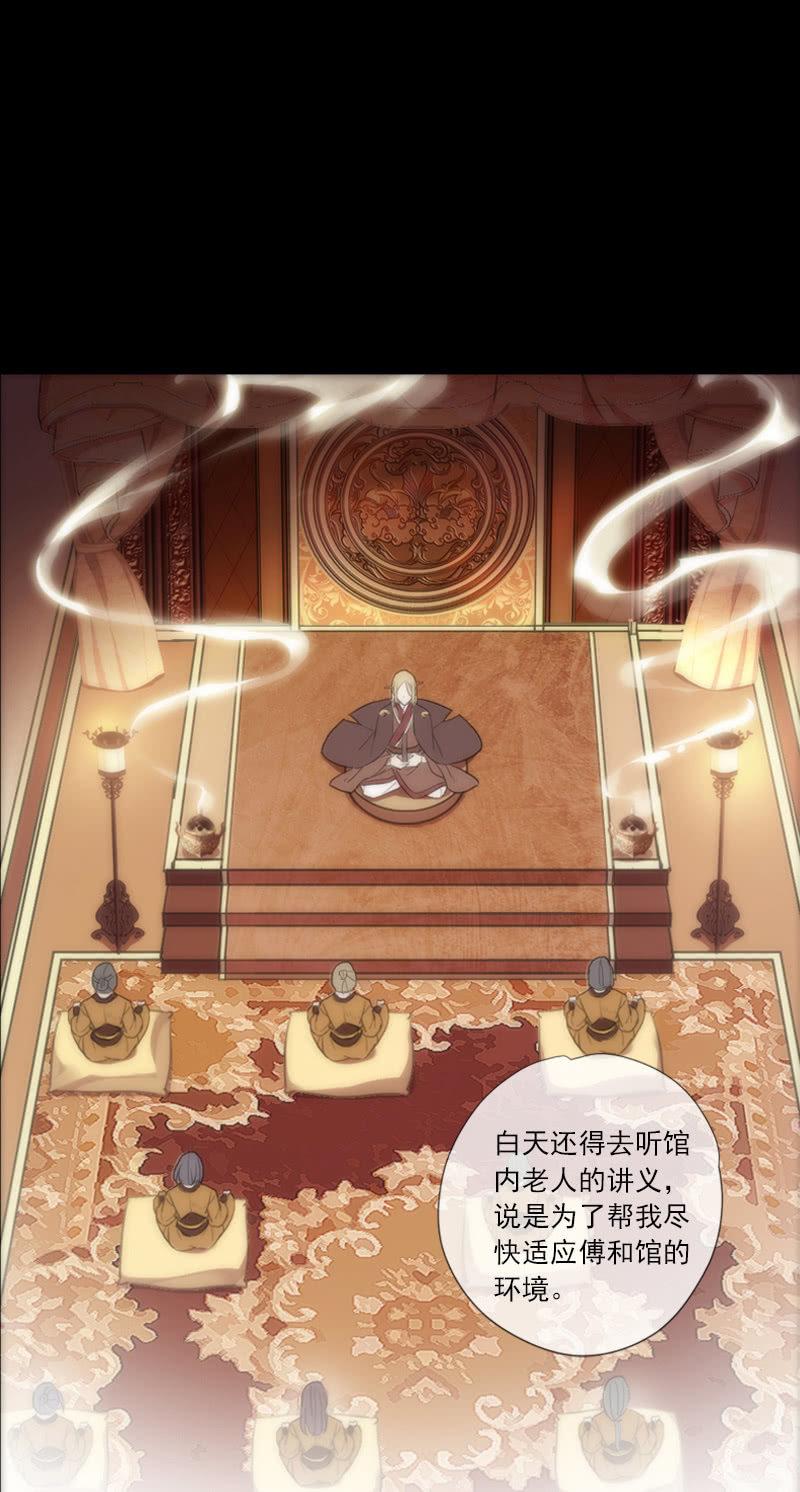 《百妖异闻》第70话-线索 第36页