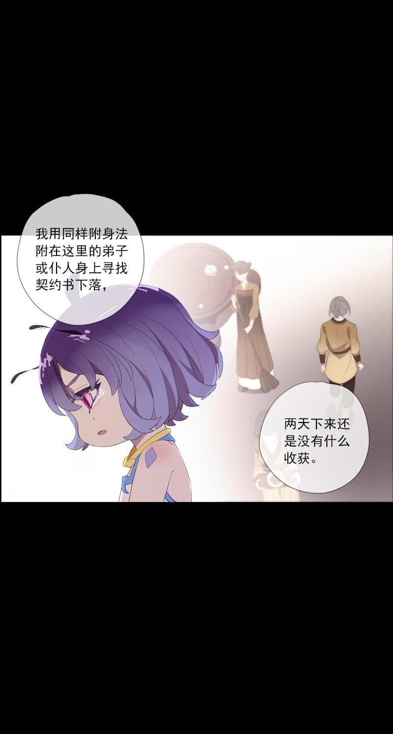 《百妖异闻》第70话-线索 第39页