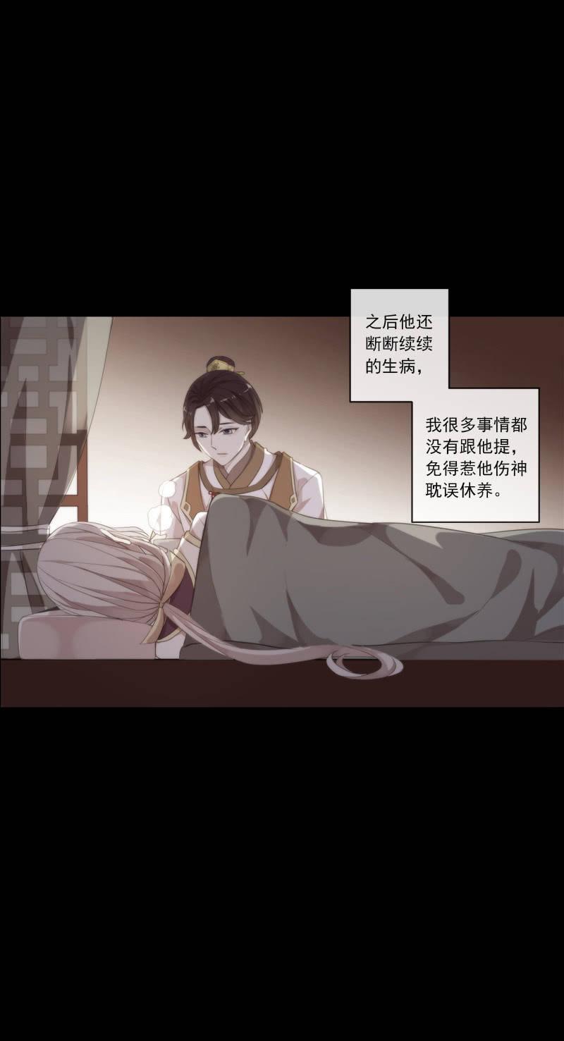 《百妖异闻》第70话-线索 第3页
