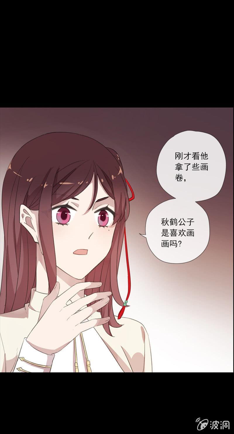 《百妖异闻》第70话-线索 第5页