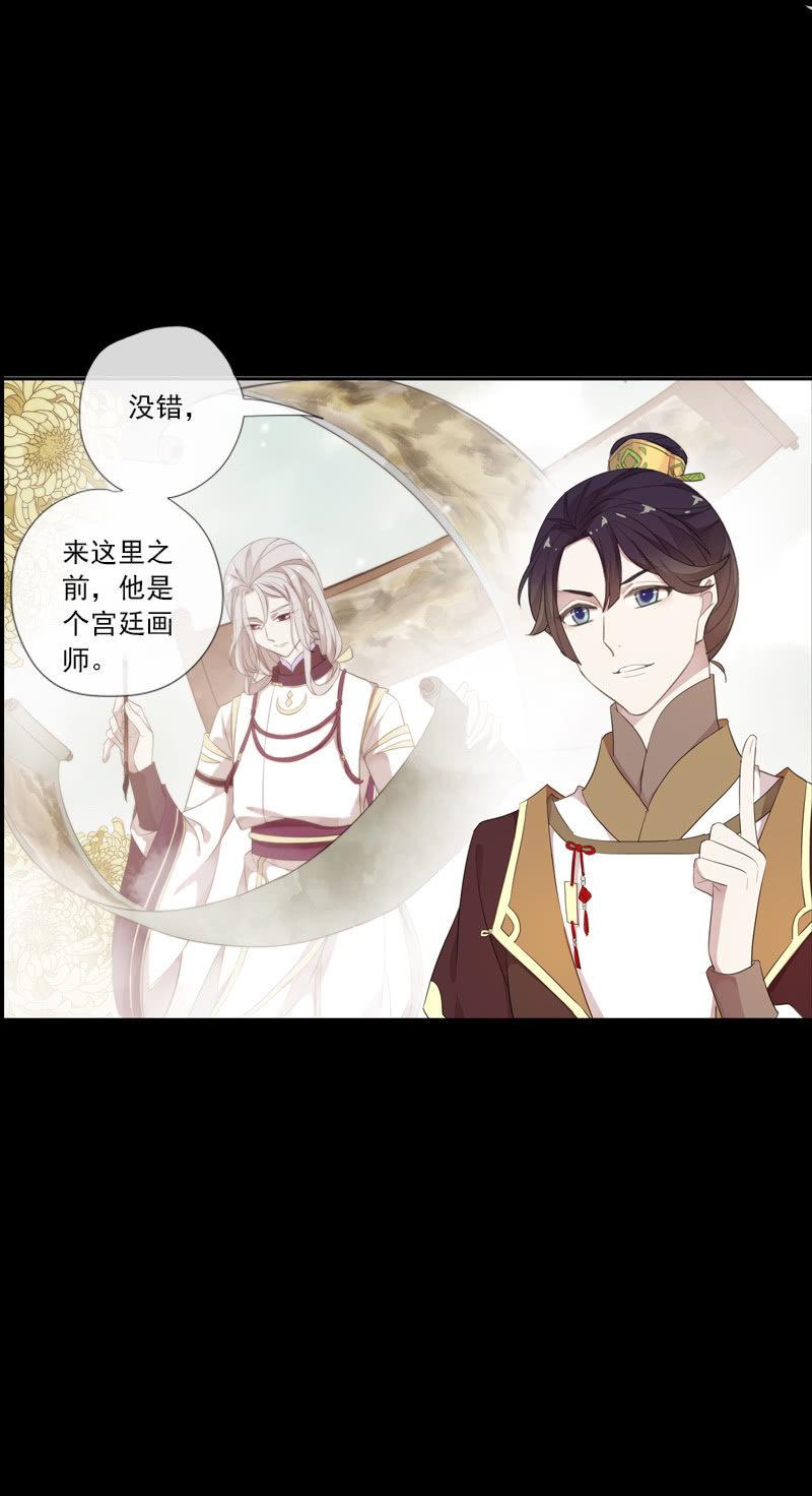 《百妖异闻》第70话-线索 第6页