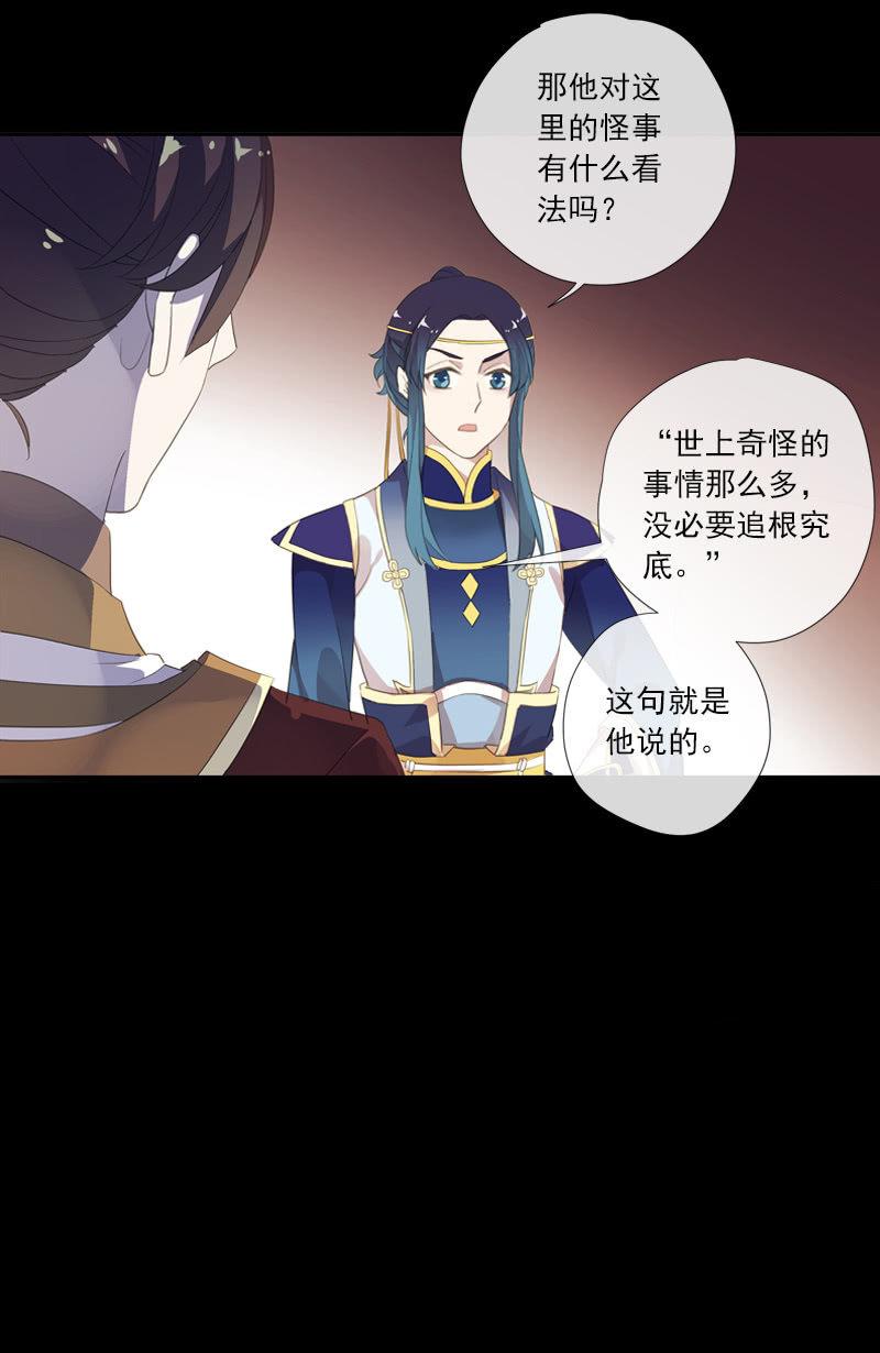 《百妖异闻》第70话-线索 第7页