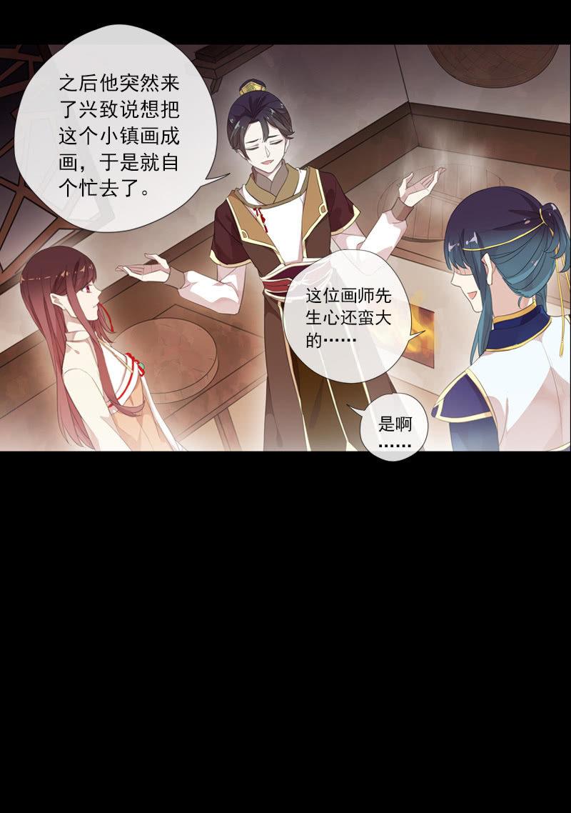 《百妖异闻》第70话-线索 第8页