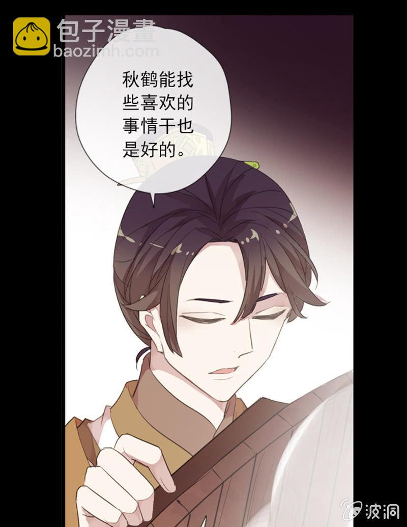 《百妖异闻》第70话-线索 第9页