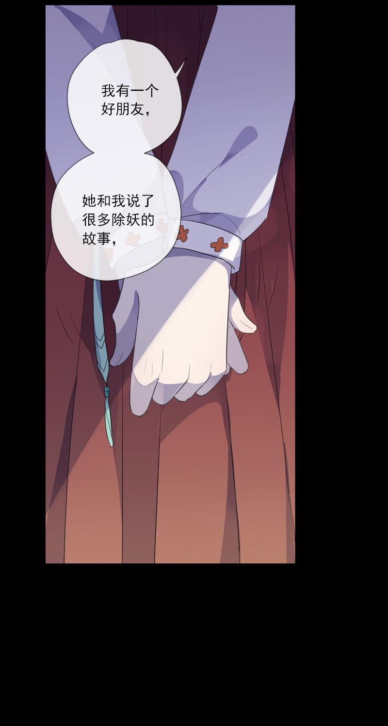 《百妖异闻》第71话-灵符 第12页