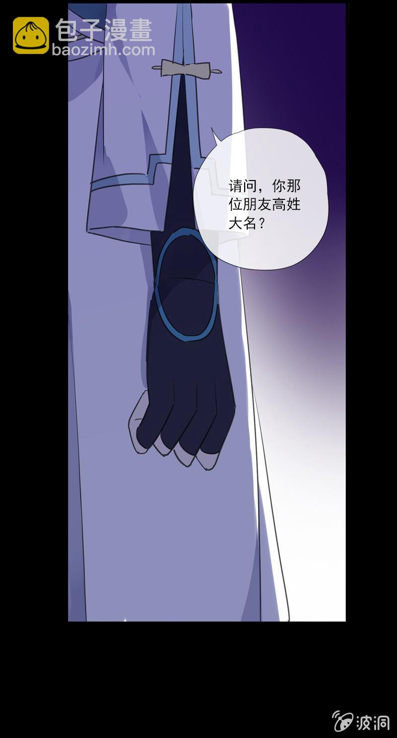 《百妖异闻》第71话-灵符 第21页